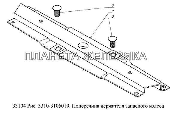 Поперечина держателя запасного колеса ГАЗ-33104 Валдай Евро 3